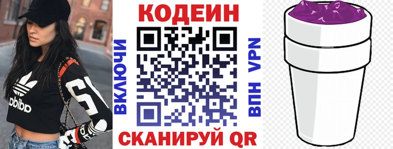 Кодеин напиток Lean (лин)  Купить закладки  Салаир 